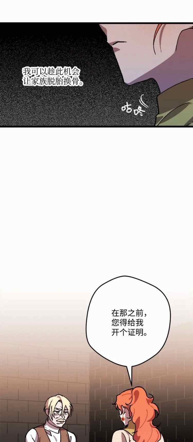 拯救一个破碎的家庭漫画,第70话38图