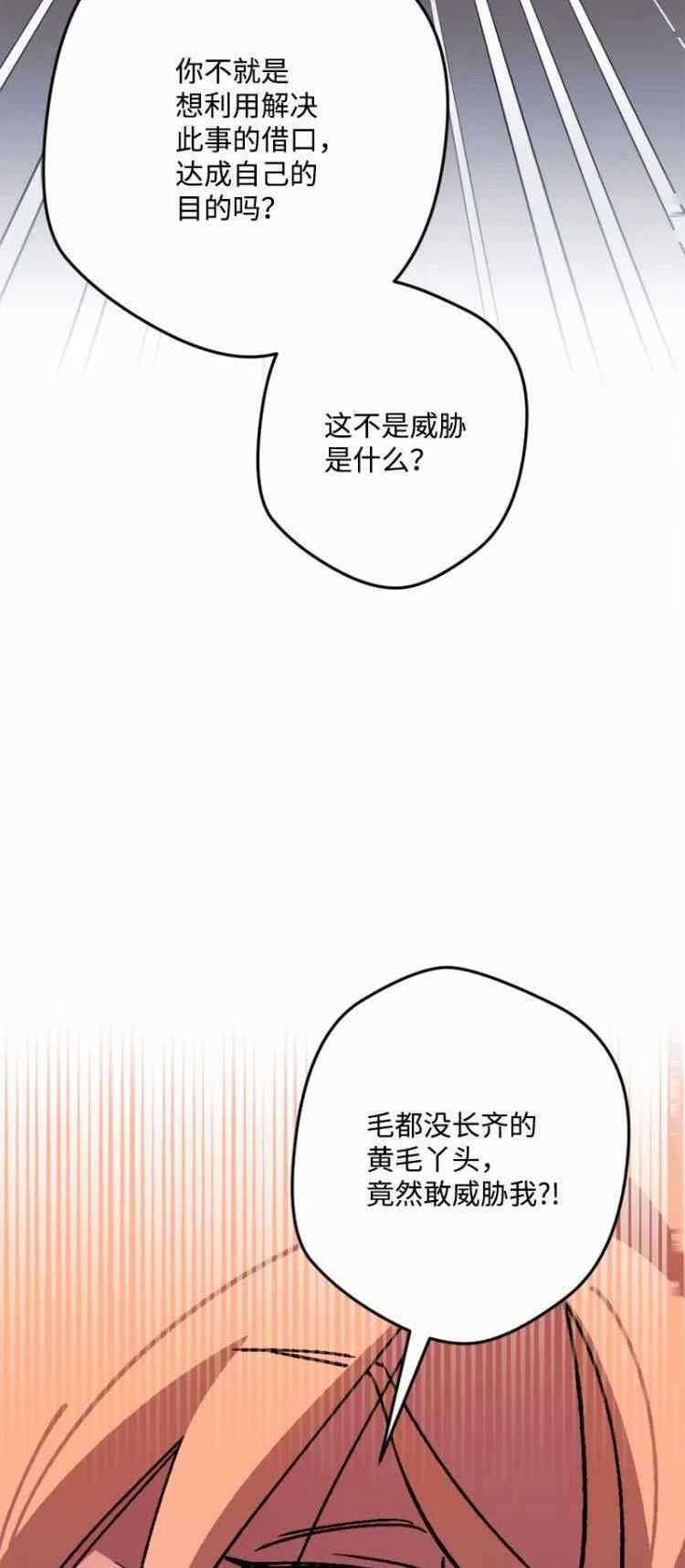 拯救一个破碎的家庭漫画,第70话47图