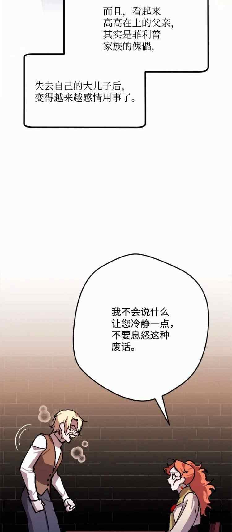 拯救一个破碎的家庭漫画,第70话53图