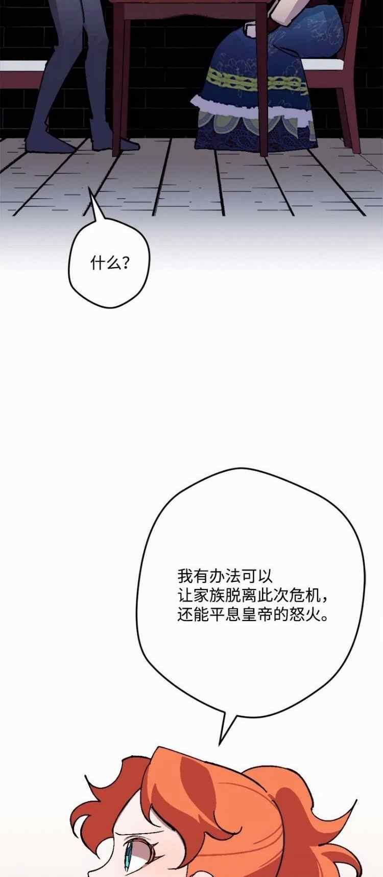 拯救一个破碎的家庭漫画,第70话54图