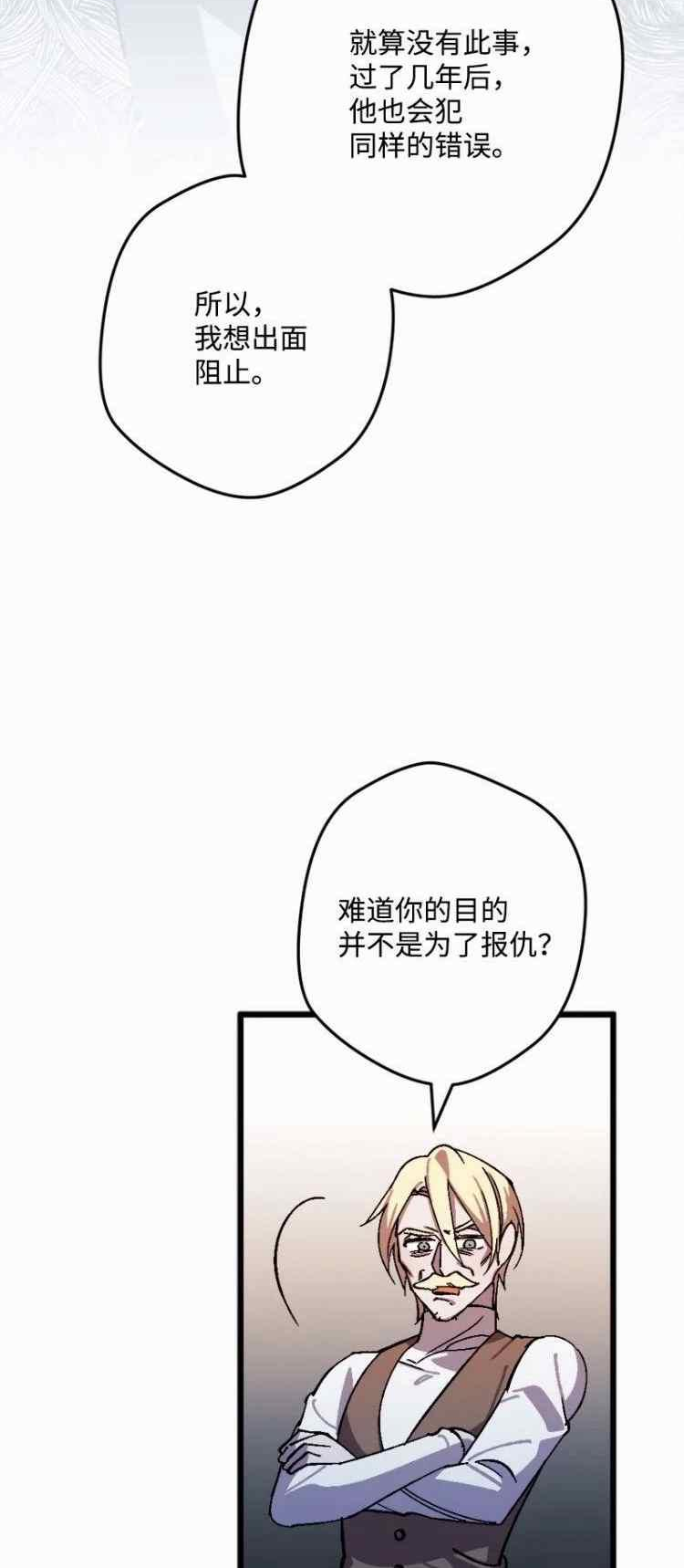 拯救一个破碎的家庭漫画,第70话57图