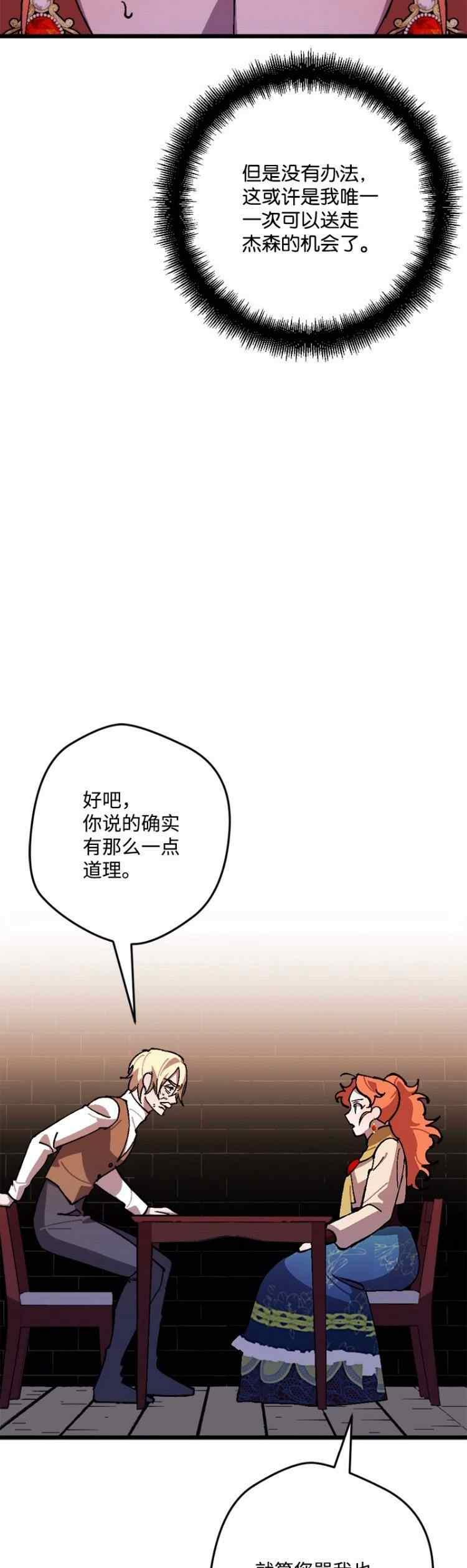 拯救一个破碎的家庭漫画,第71话2图