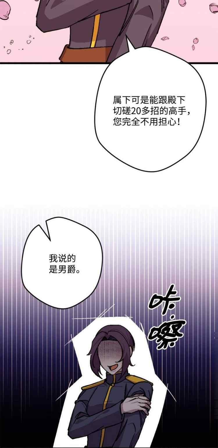 拯救一个破碎的家庭漫画,第71话45图