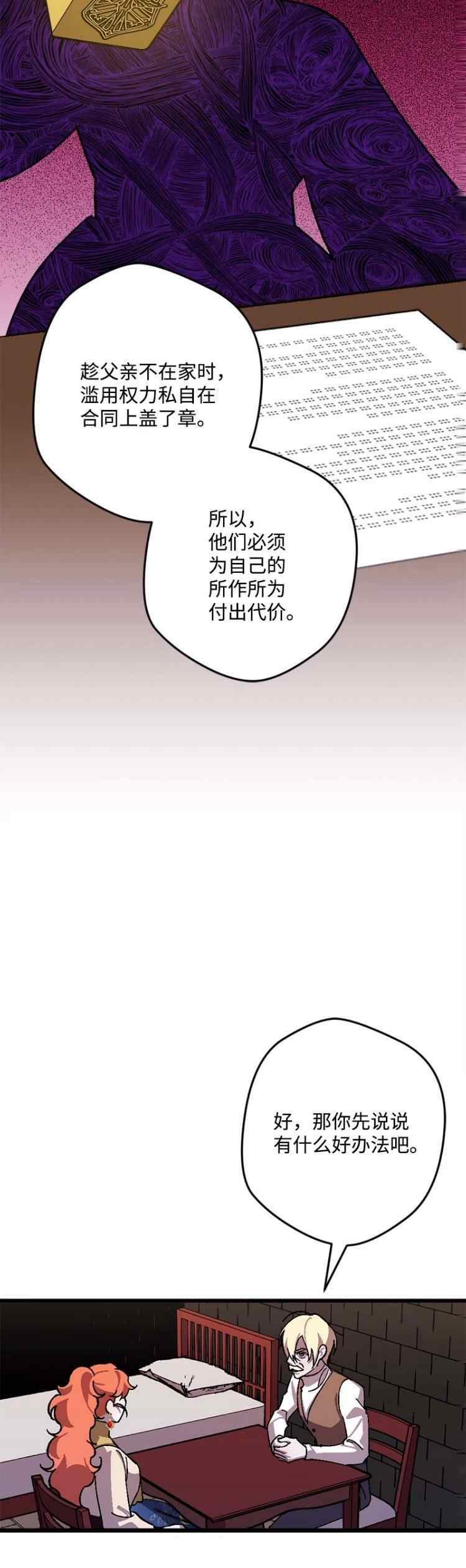 拯救一个破碎的家庭漫画,第71话8图