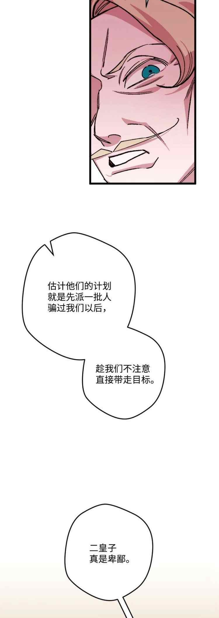 拯救一个破碎的家庭漫画,第72话11图