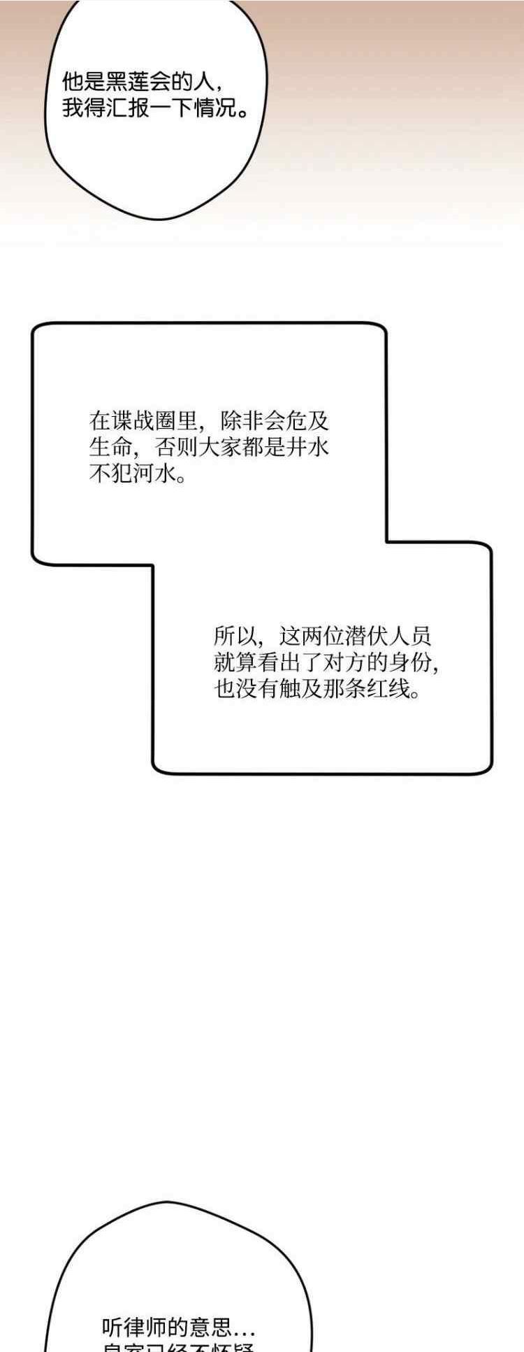 拯救一个破碎的家庭漫画,第73话14图