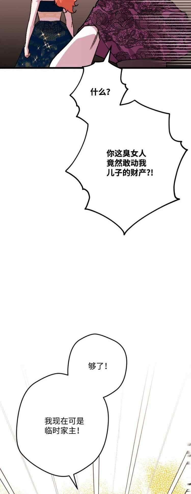 拯救一个破碎的家庭漫画,第73话20图