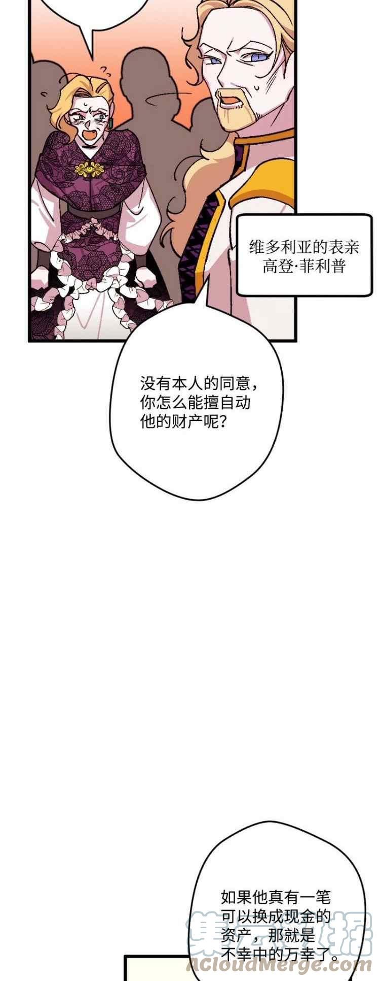 拯救一个破碎的家庭漫画,第73话22图