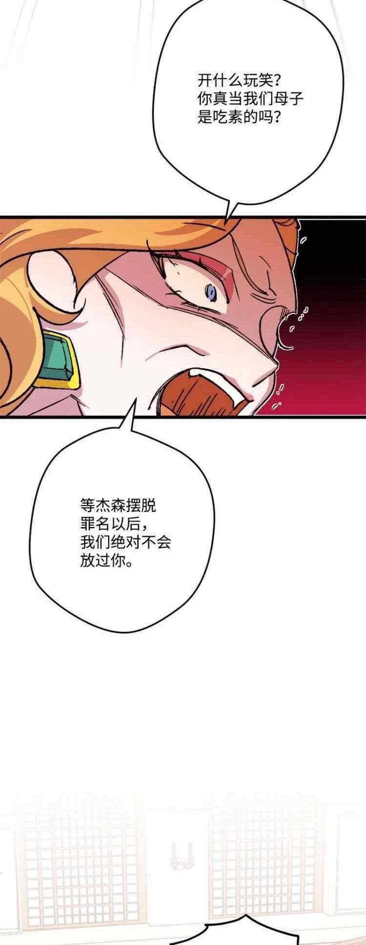 拯救一个破碎的家庭漫画,第73话29图