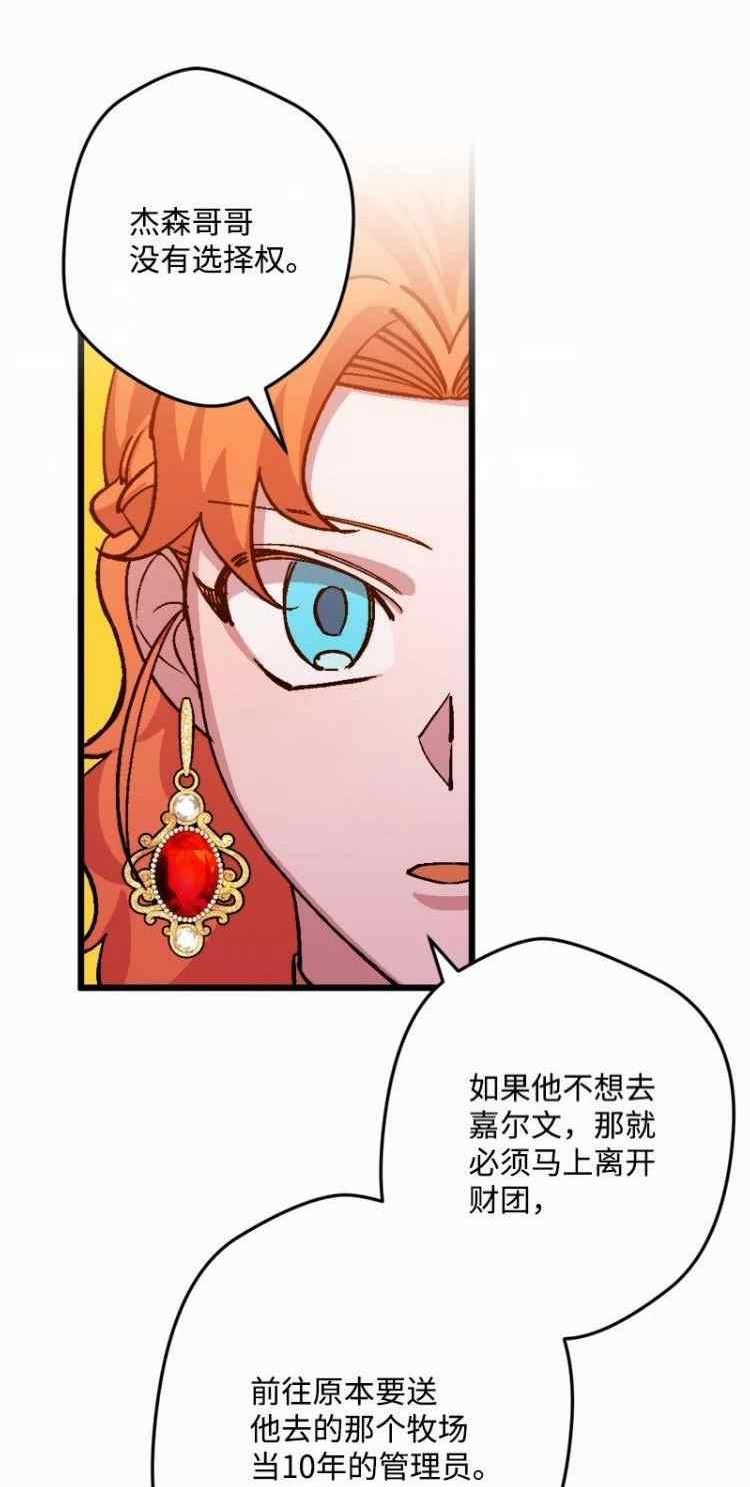 拯救一个破碎的家庭漫画,第73话32图