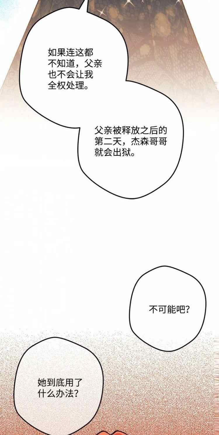 拯救一个破碎的家庭漫画,第73话36图