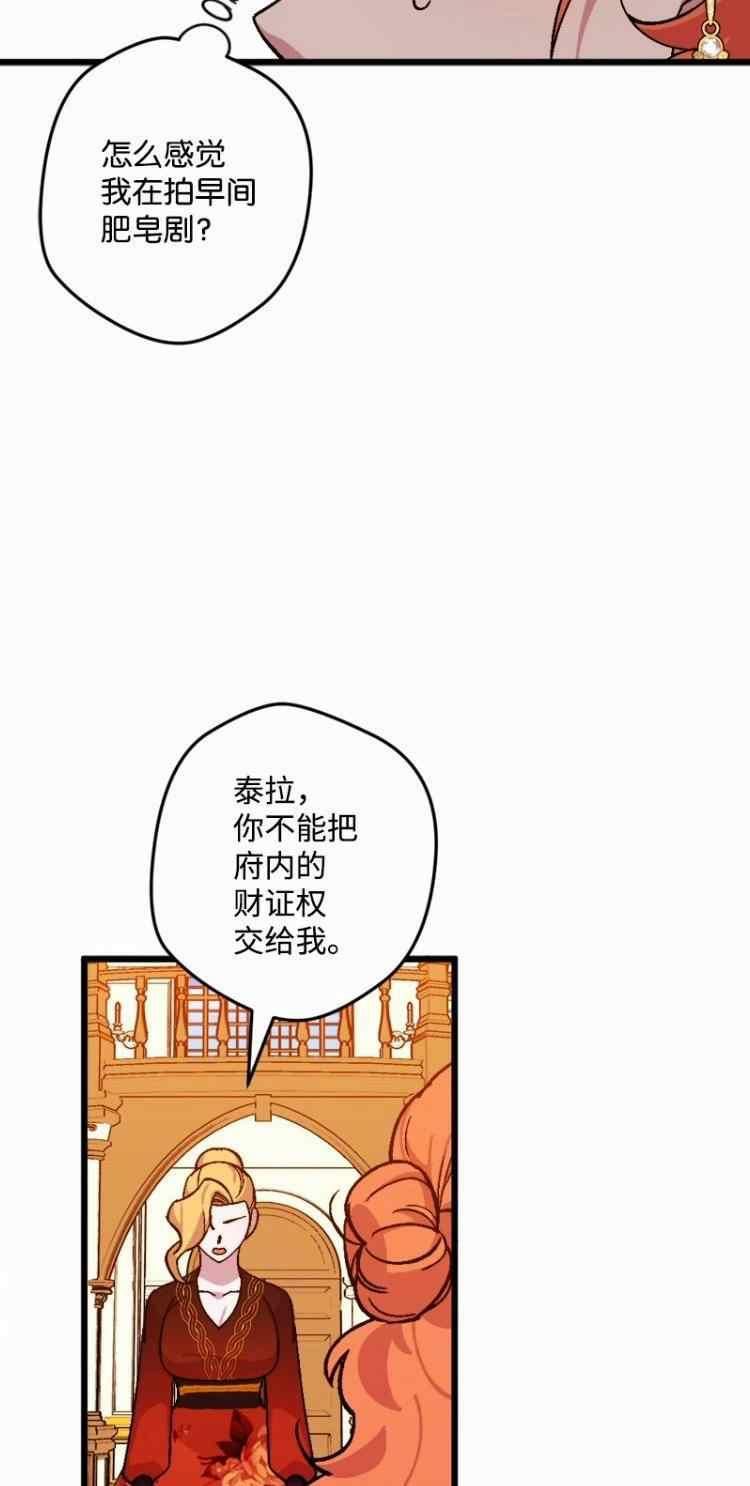 拯救一个破碎的家庭漫画,第73话51图