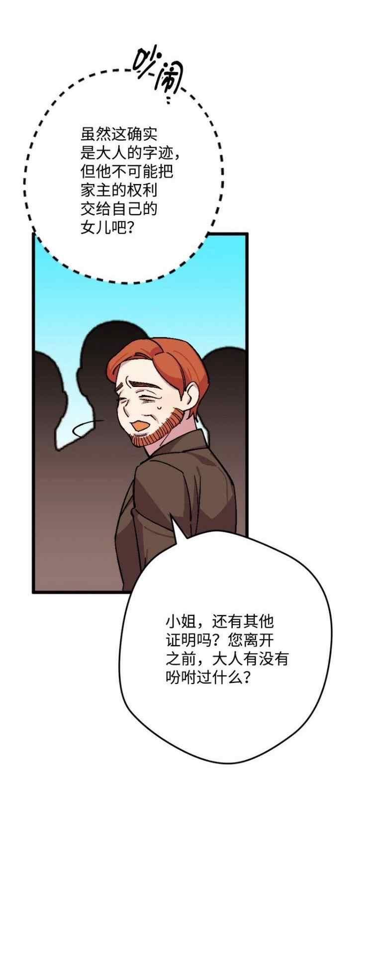 拯救一个破碎的家庭漫画,第73话8图