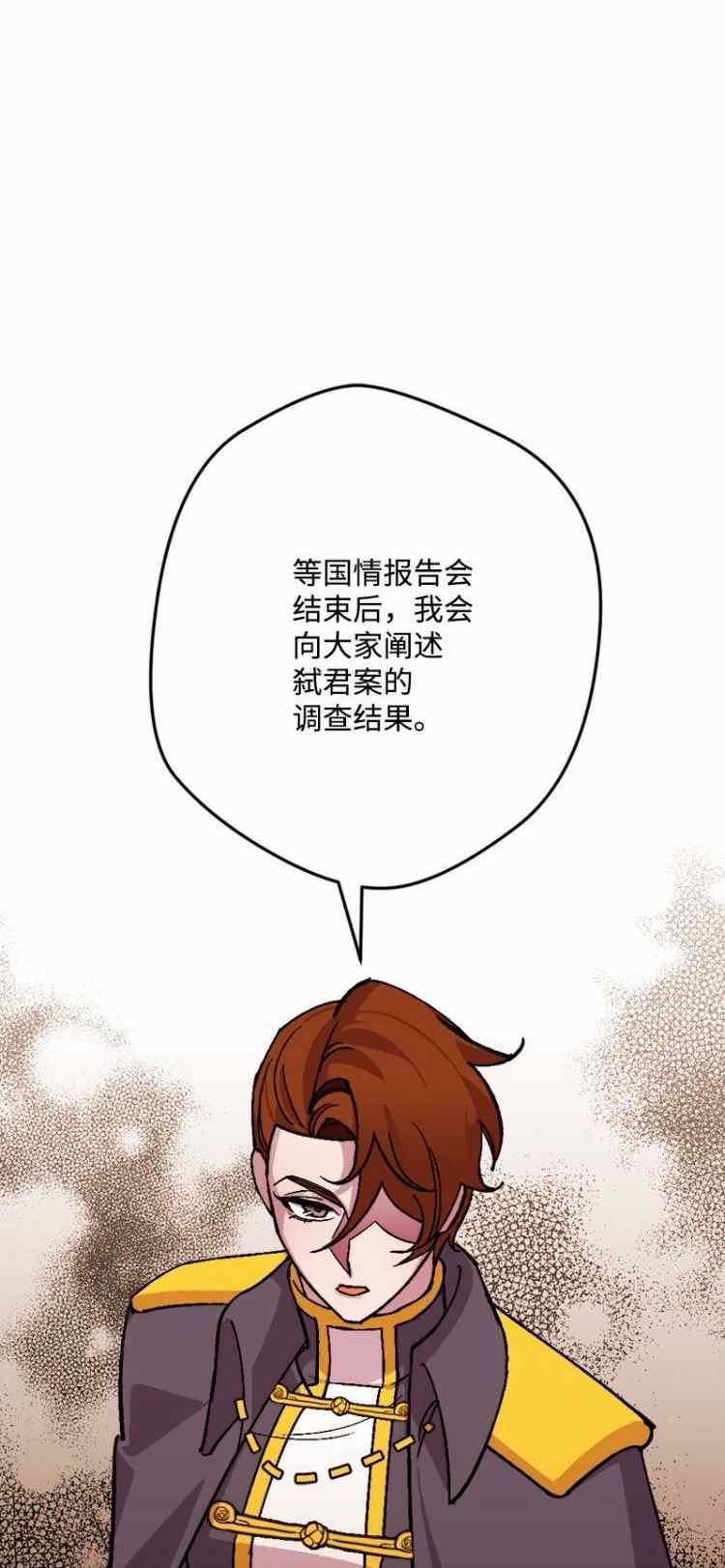 拯救一个破碎的家庭漫画,第74话33图