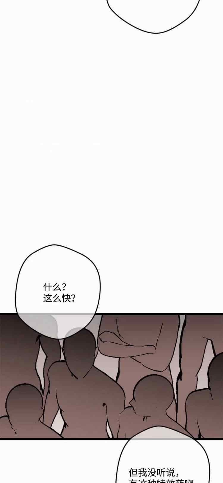 拯救一个破碎的家庭漫画,第74话47图