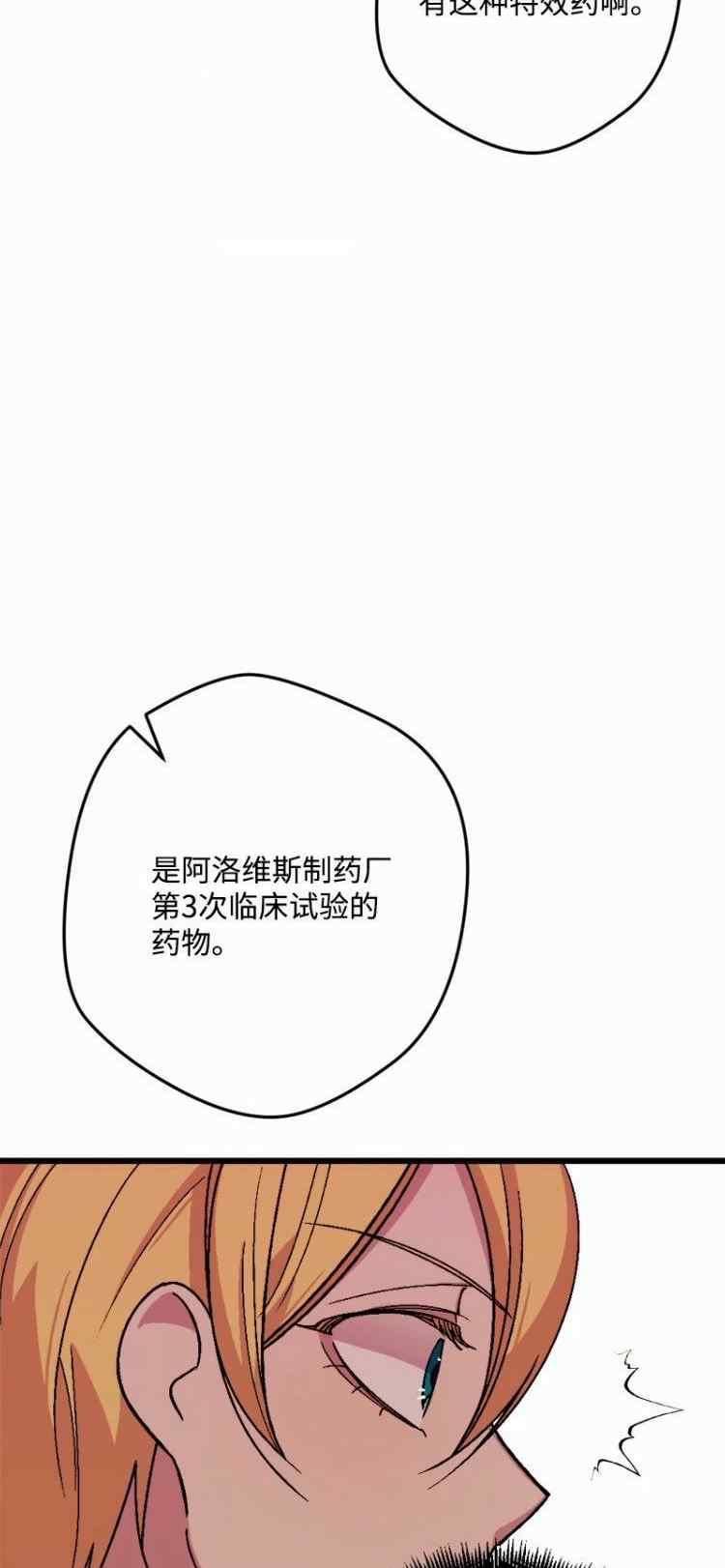 拯救一个破碎的家庭漫画,第74话48图