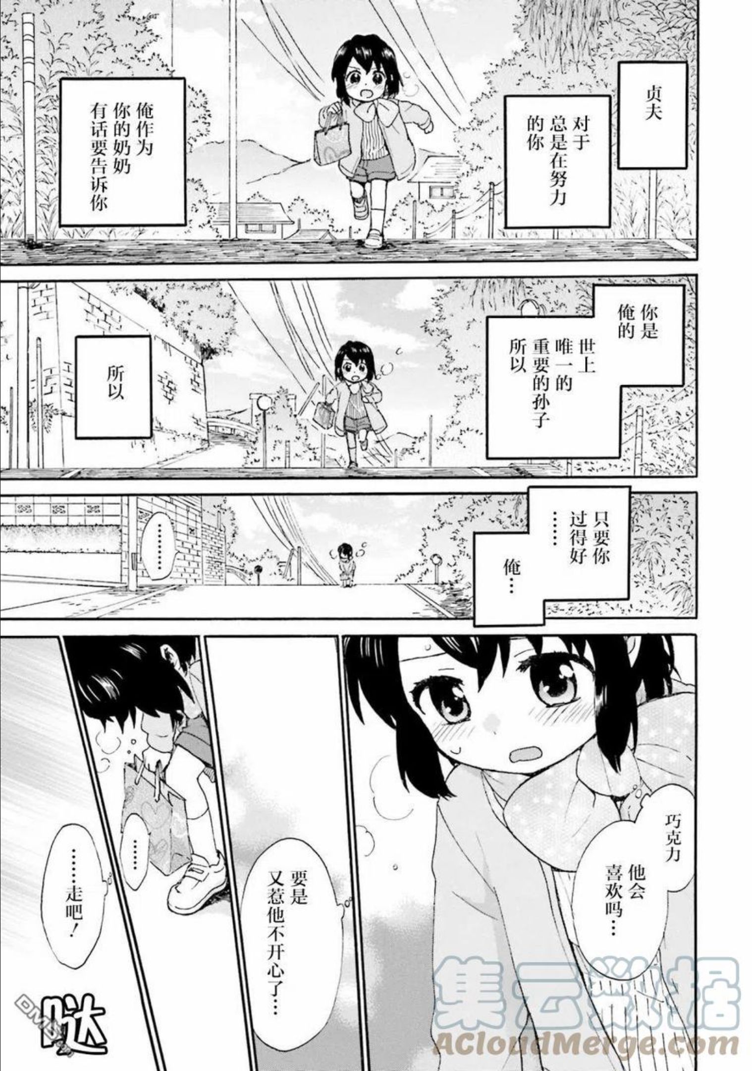 奶奶心少女日向酱漫画,第78话15图