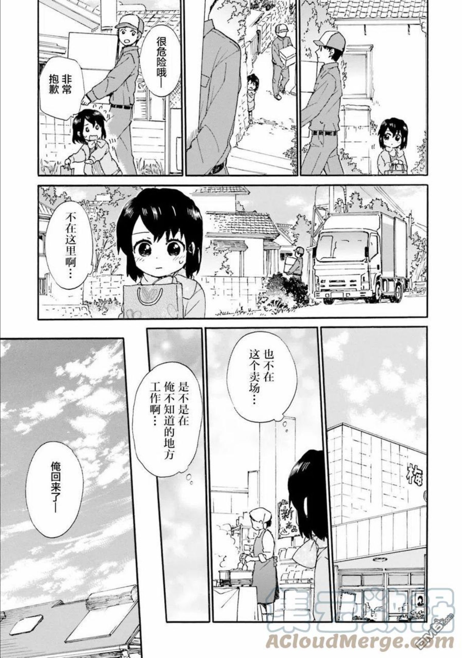 奶奶心少女日向酱漫画,第78话13图