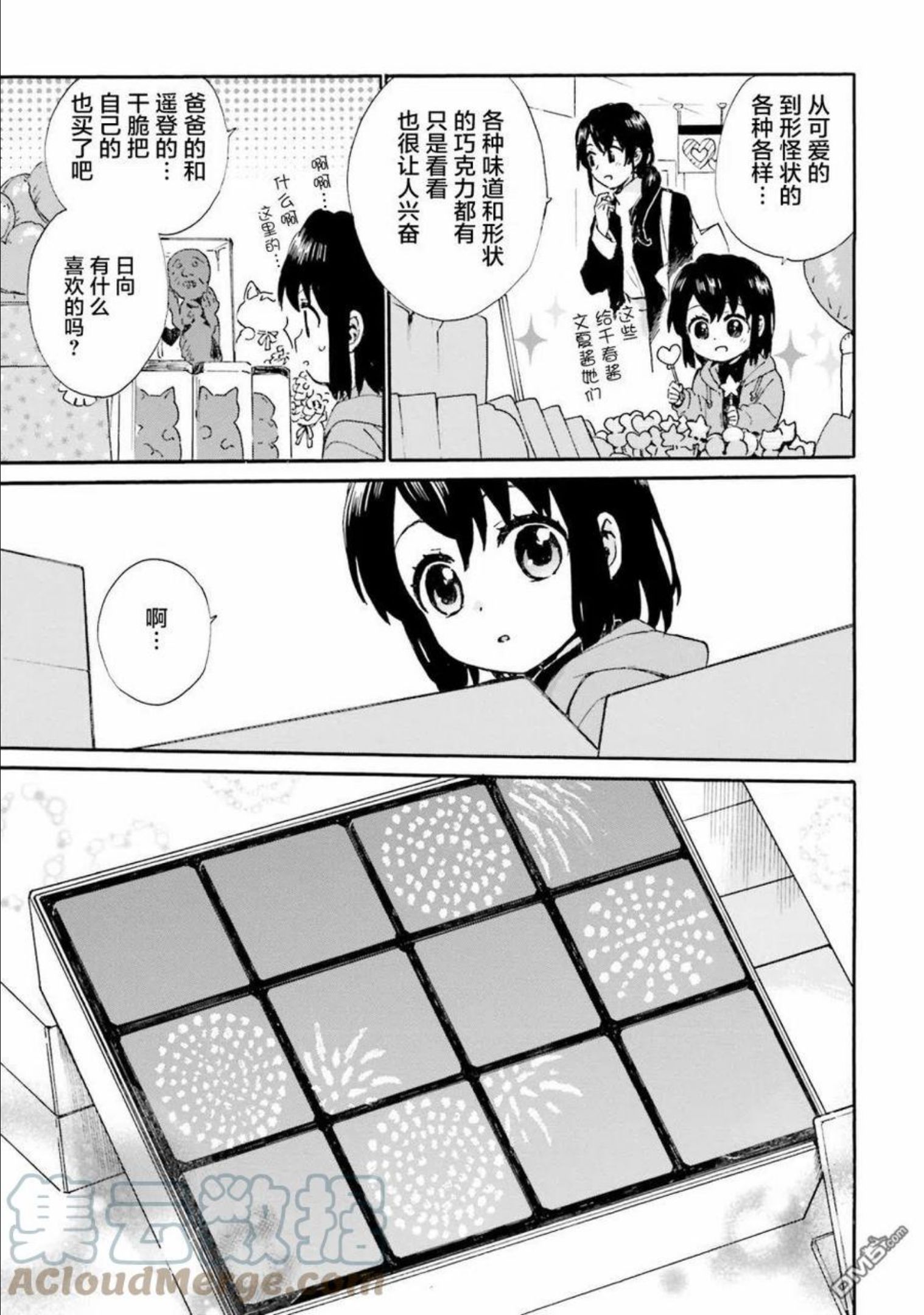 奶奶心少女日向酱漫画,第78话7图