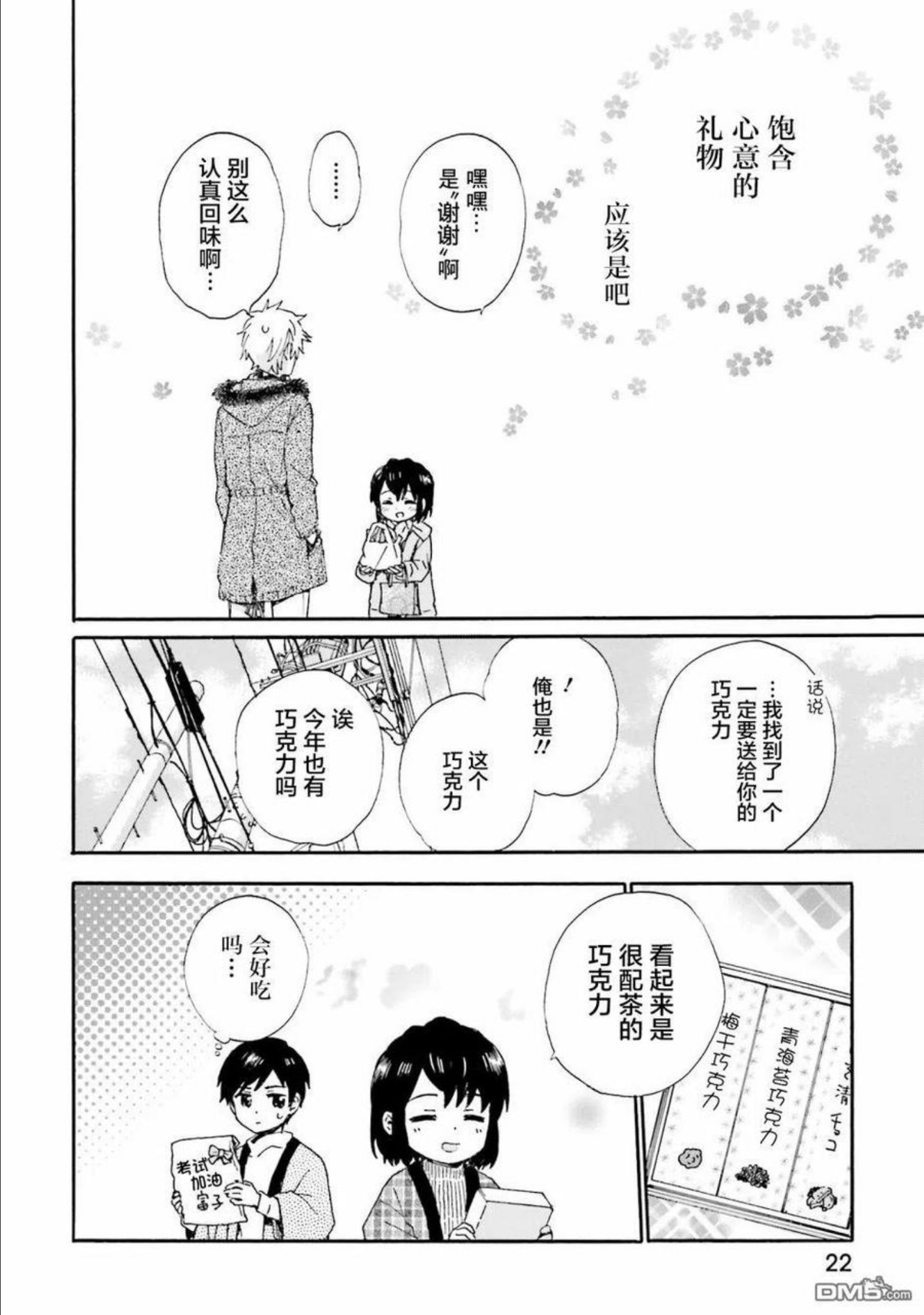 奶奶心少女日向酱漫画,第78话20图