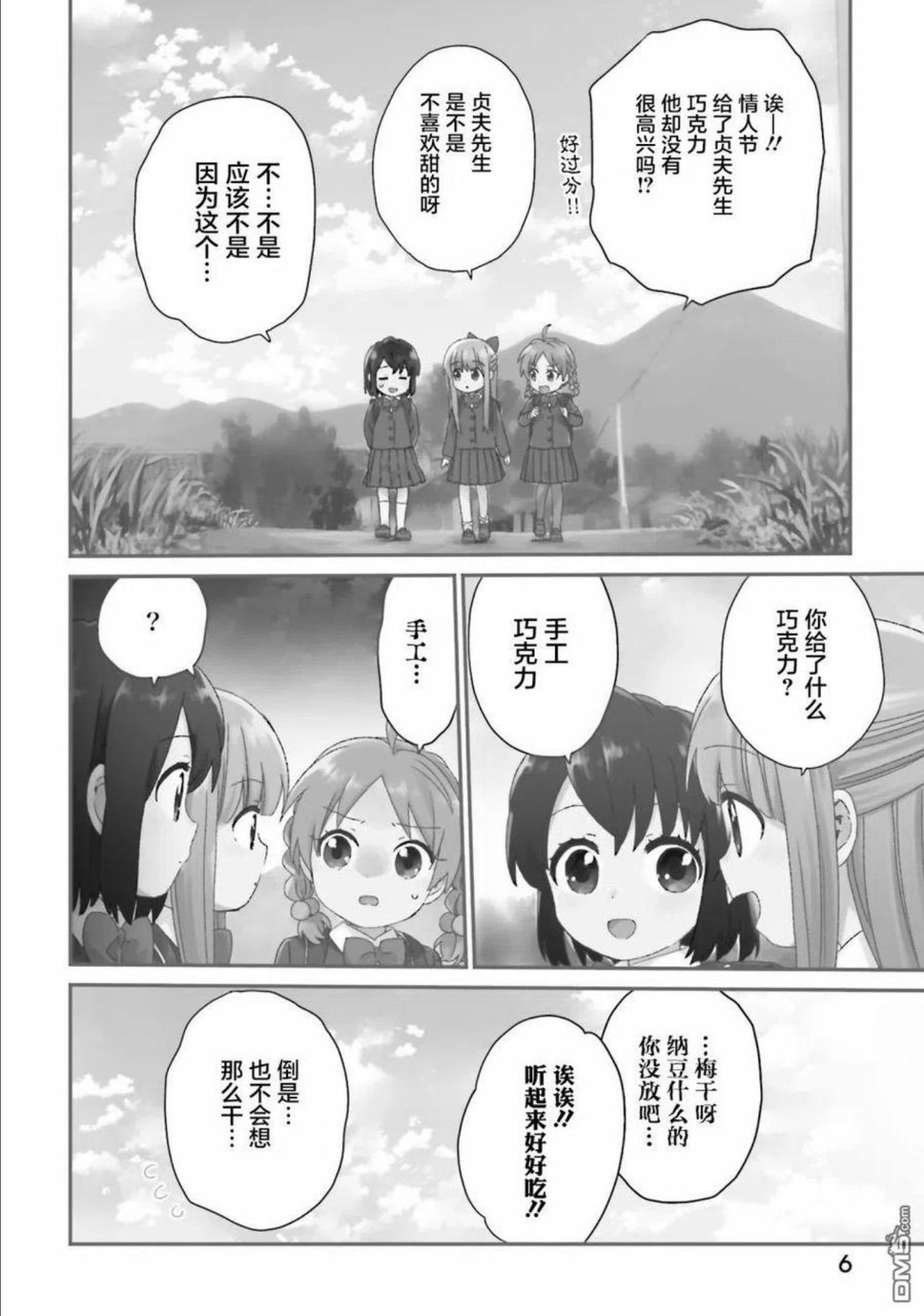 奶奶心少女日向酱漫画,第78话4图