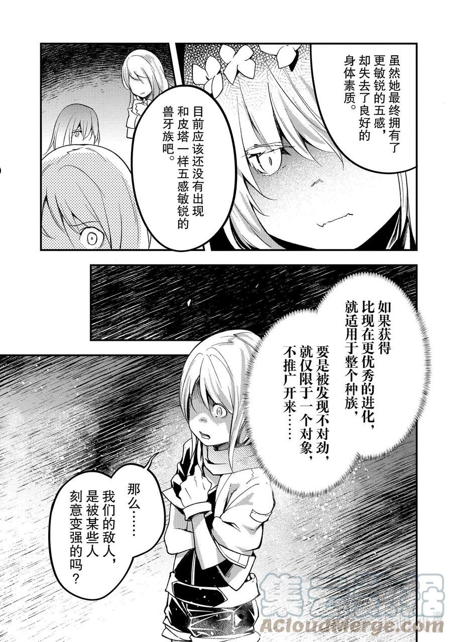 LV999的村民漫画,52 EPISODE 05211图