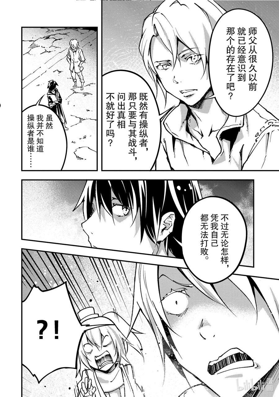 LV999的村民漫画,52 EPISODE 05218图