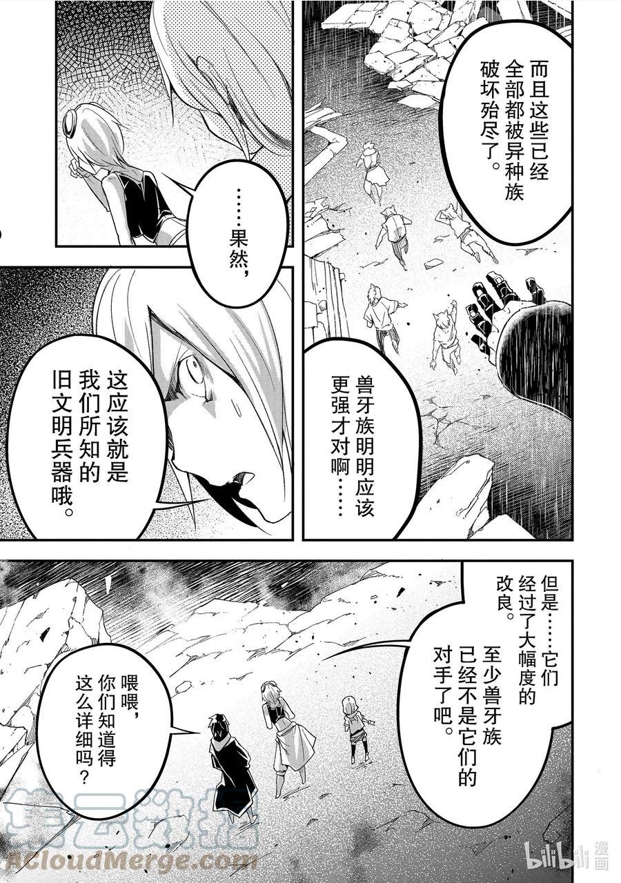 LV999的村民漫画,52 EPISODE 0525图