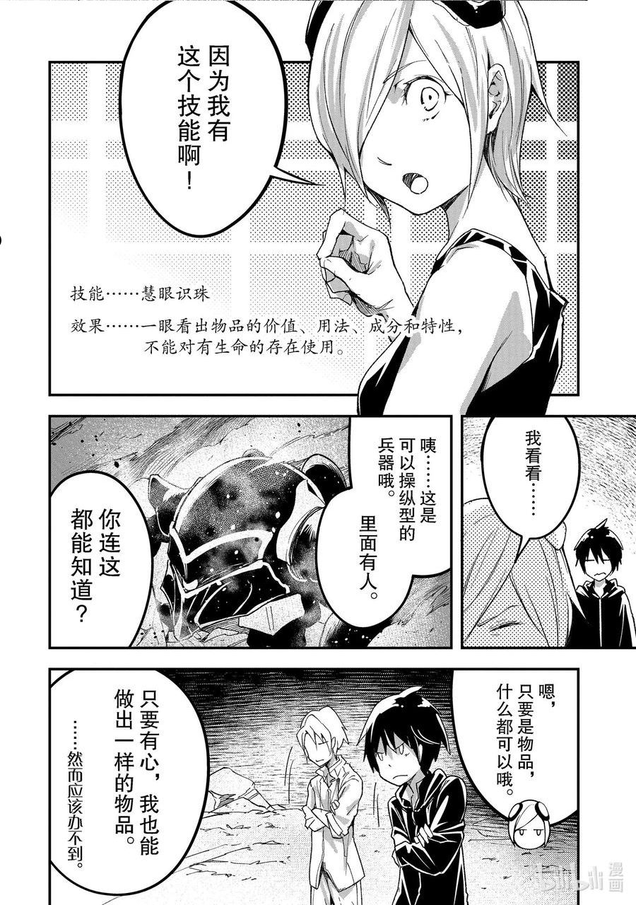 LV999的村民漫画,52 EPISODE 0526图