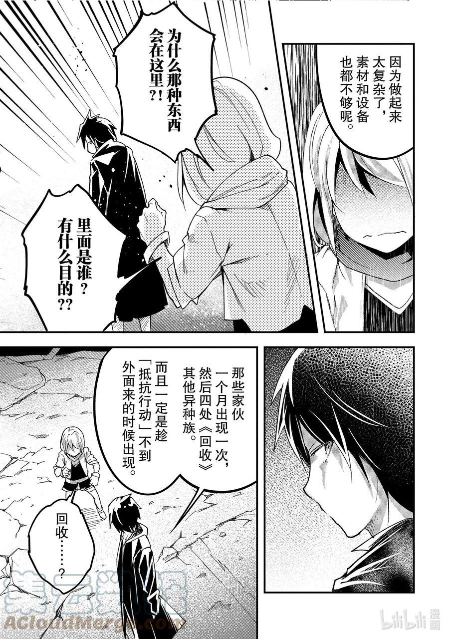 LV999的村民漫画,52 EPISODE 0527图