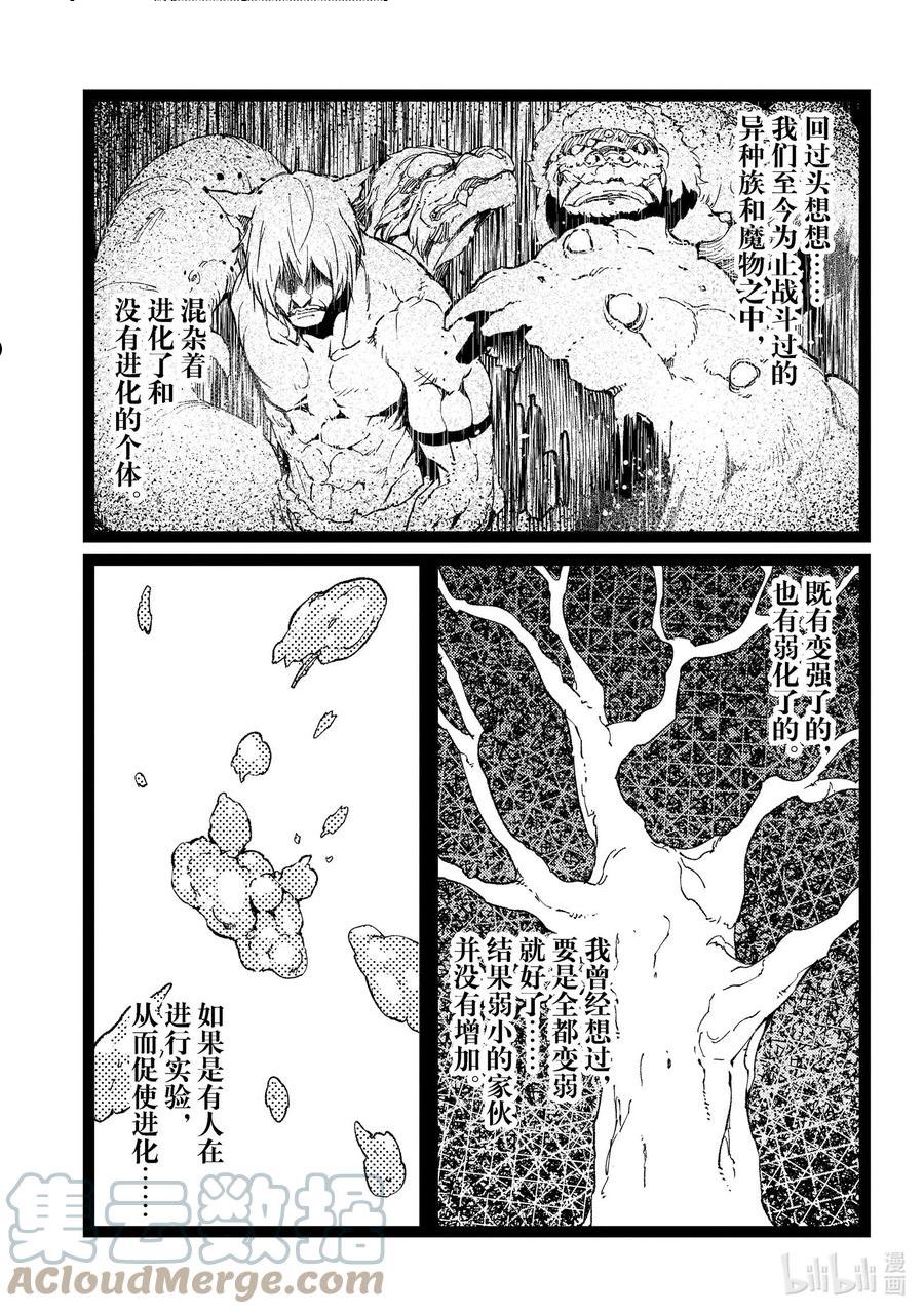 LV999的村民漫画,52 EPISODE 0529图