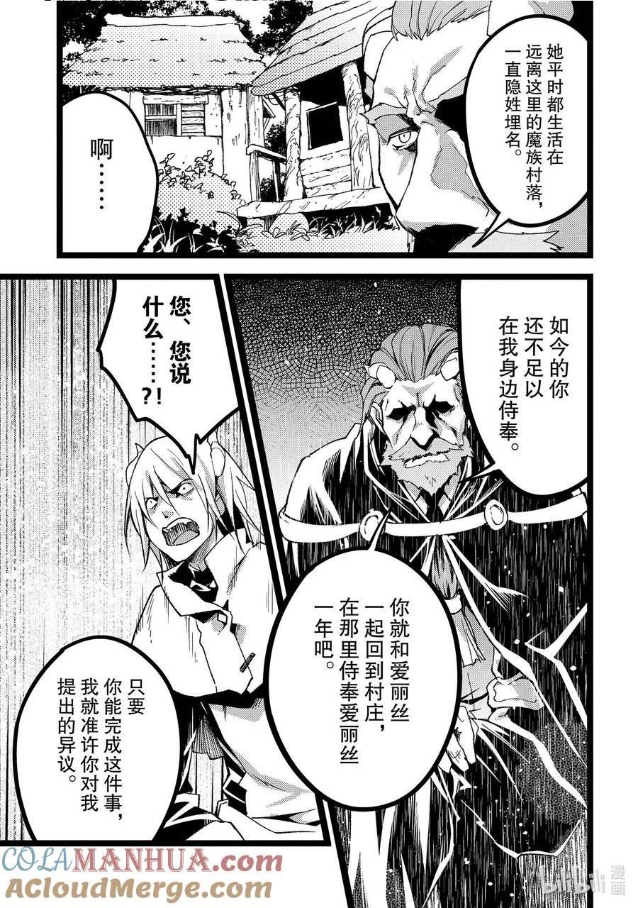 LV999的村民漫画,60 EPISODE 06013图