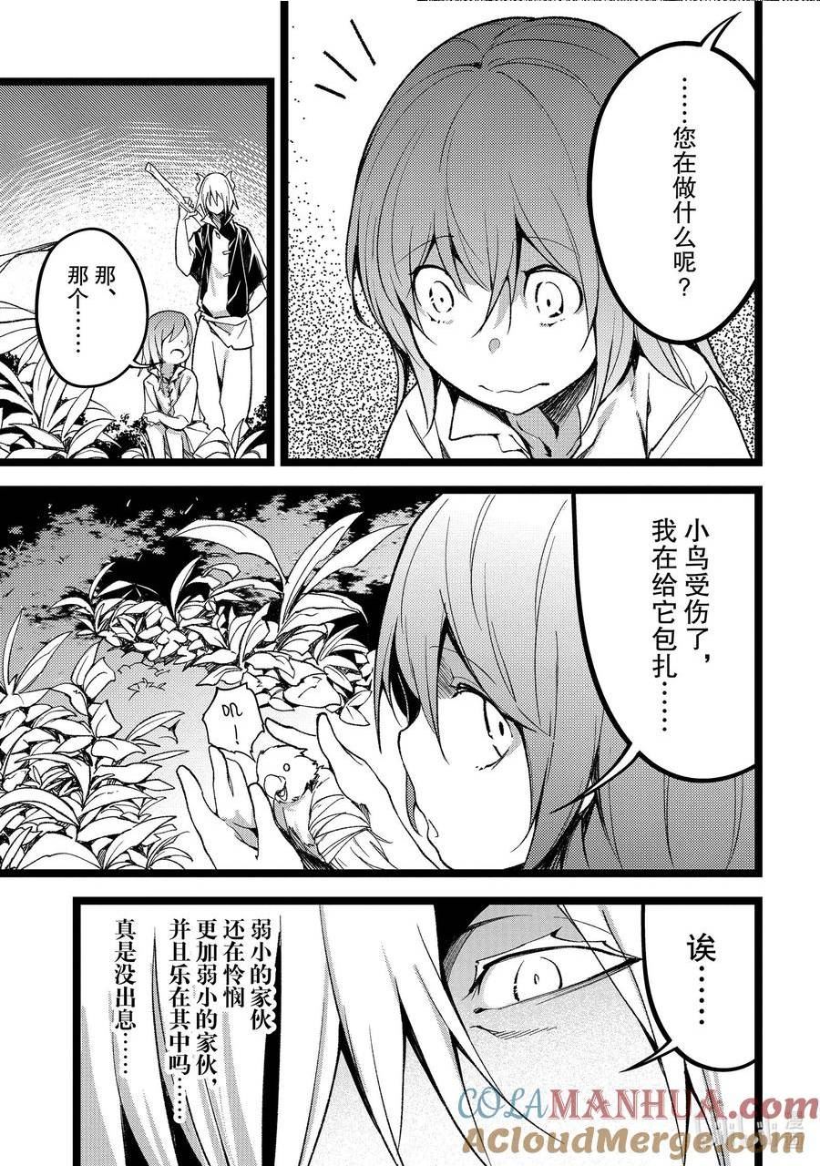 LV999的村民漫画,60 EPISODE 06017图