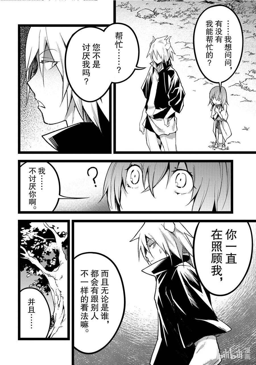 LV999的村民漫画,60 EPISODE 06026图