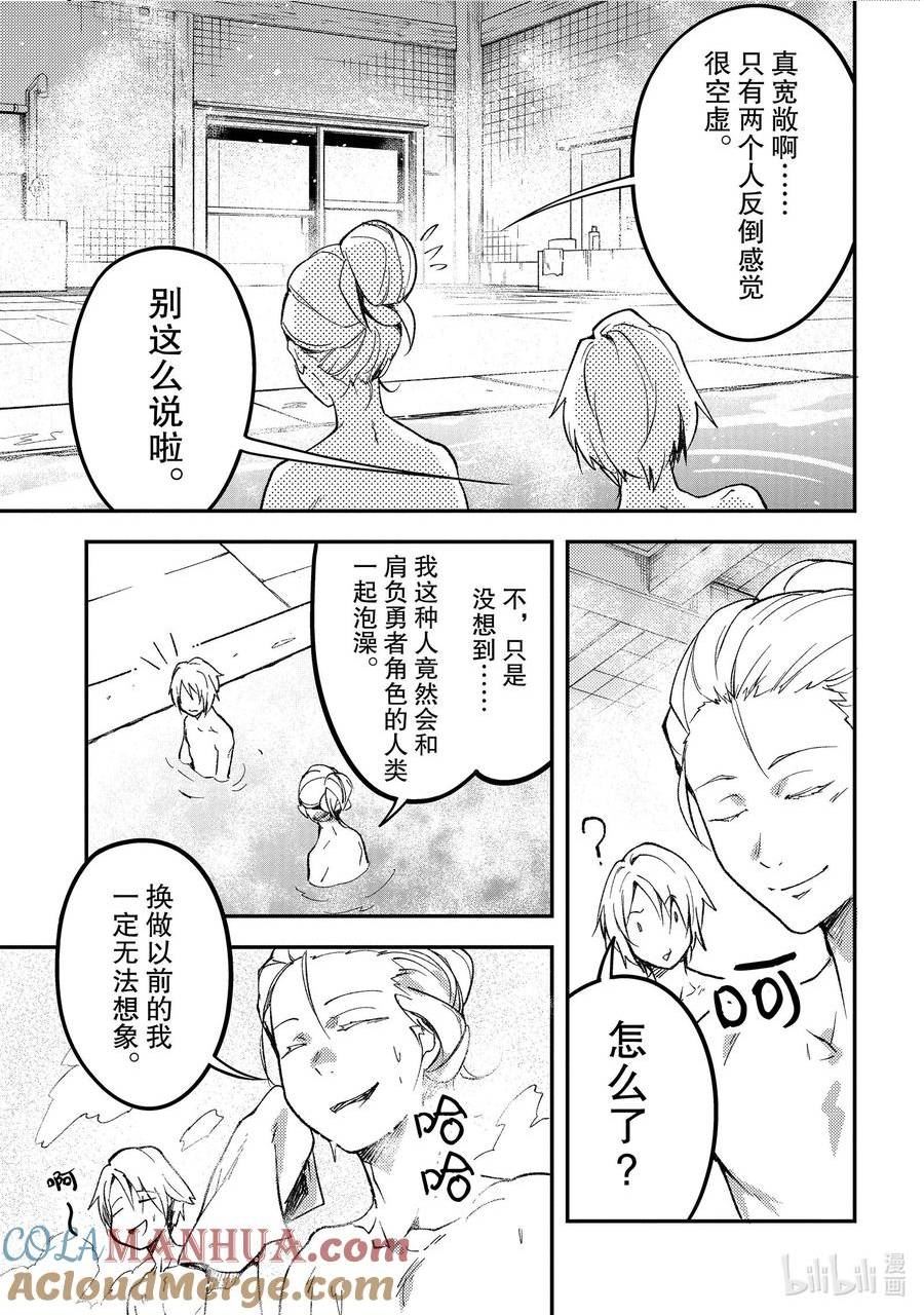 LV999的村民漫画,60 EPISODE 0603图