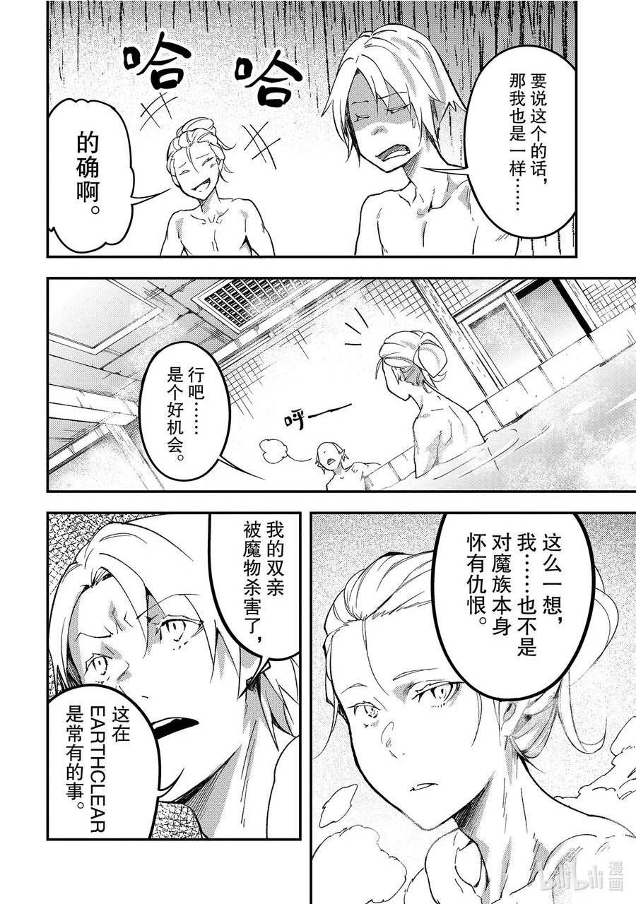 LV999的村民漫画,60 EPISODE 0604图