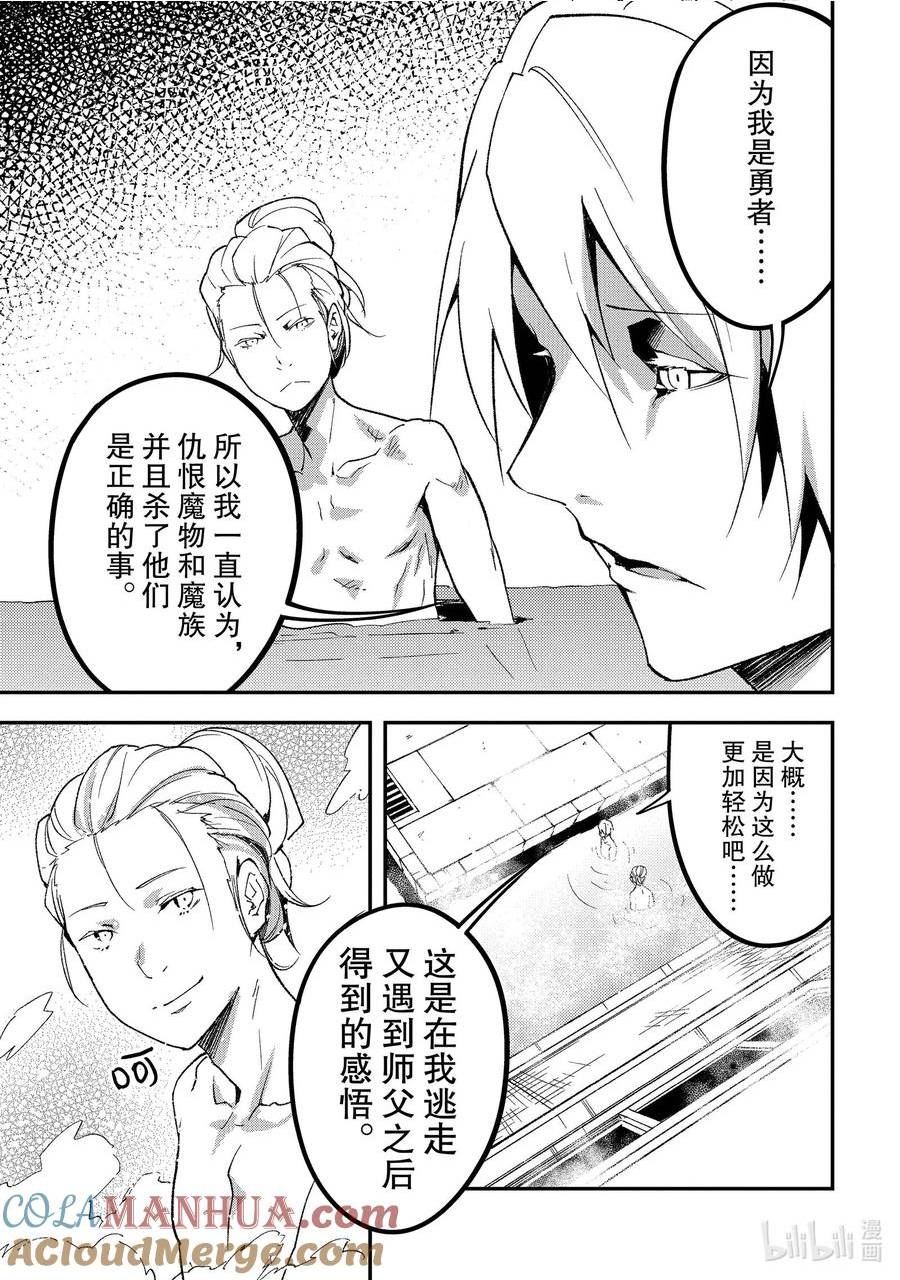 LV999的村民漫画,60 EPISODE 0605图