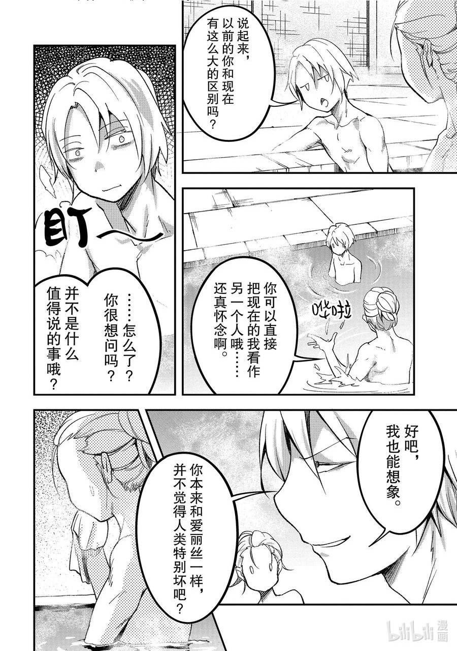 LV999的村民漫画,60 EPISODE 0606图