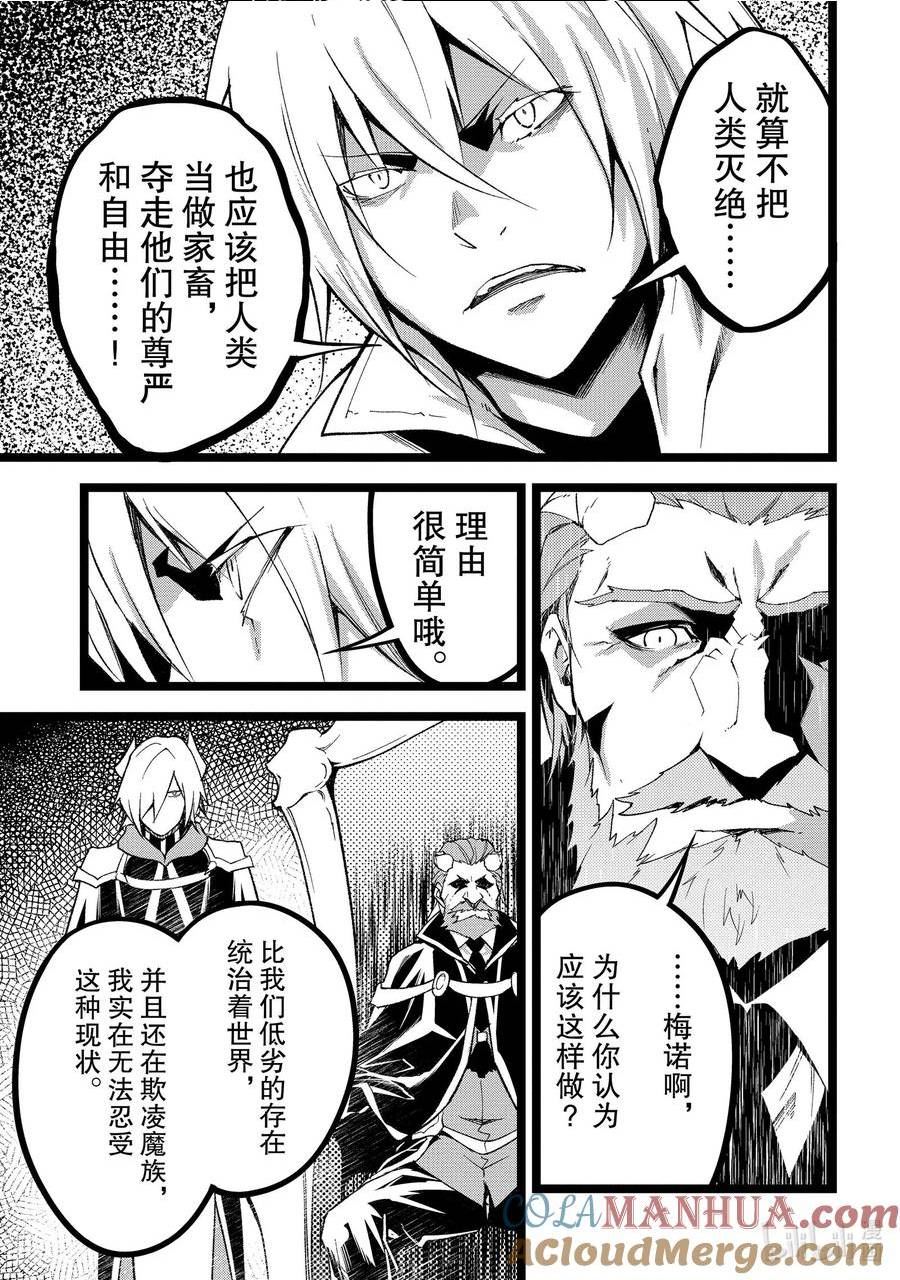 LV999的村民漫画,60 EPISODE 0609图