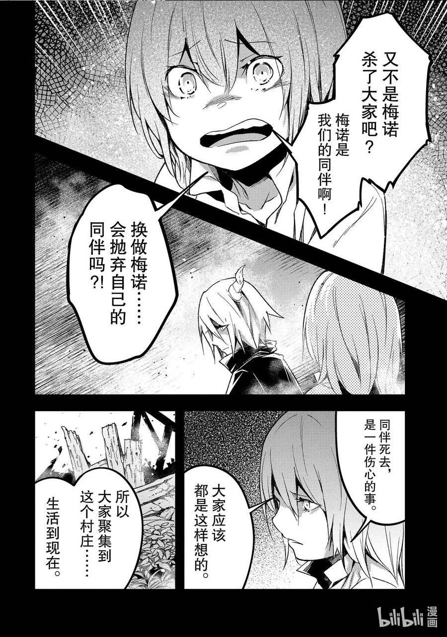 LV999的村民漫画,61 EPISODE 06110图