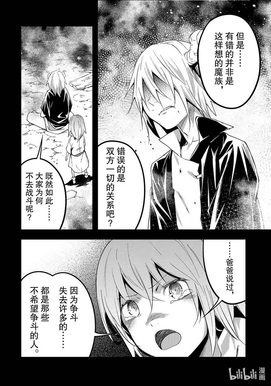 LV999的村民漫画,61 EPISODE 06112图