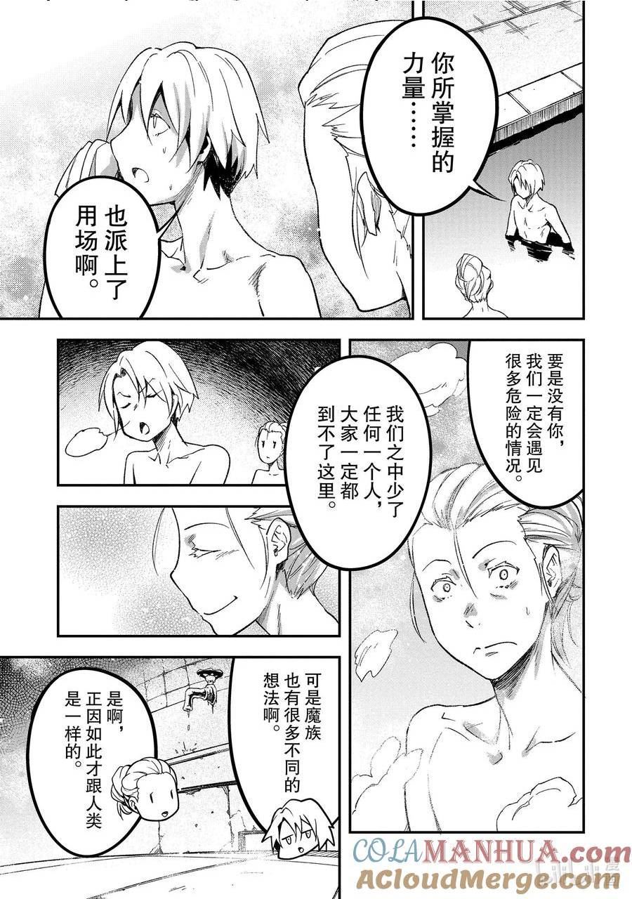 LV999的村民漫画,61 EPISODE 06117图