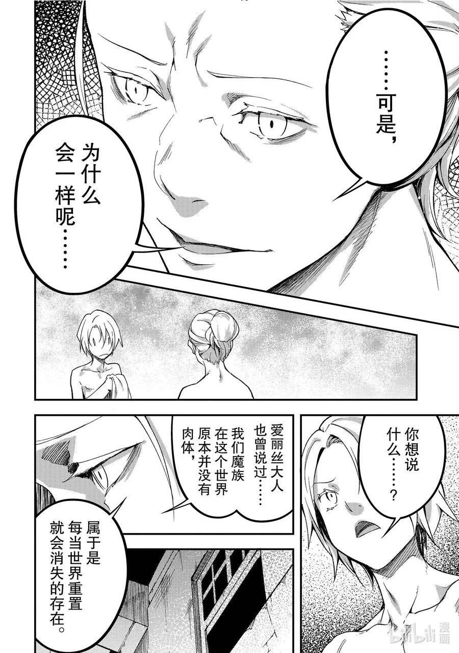 LV999的村民漫画,61 EPISODE 06118图