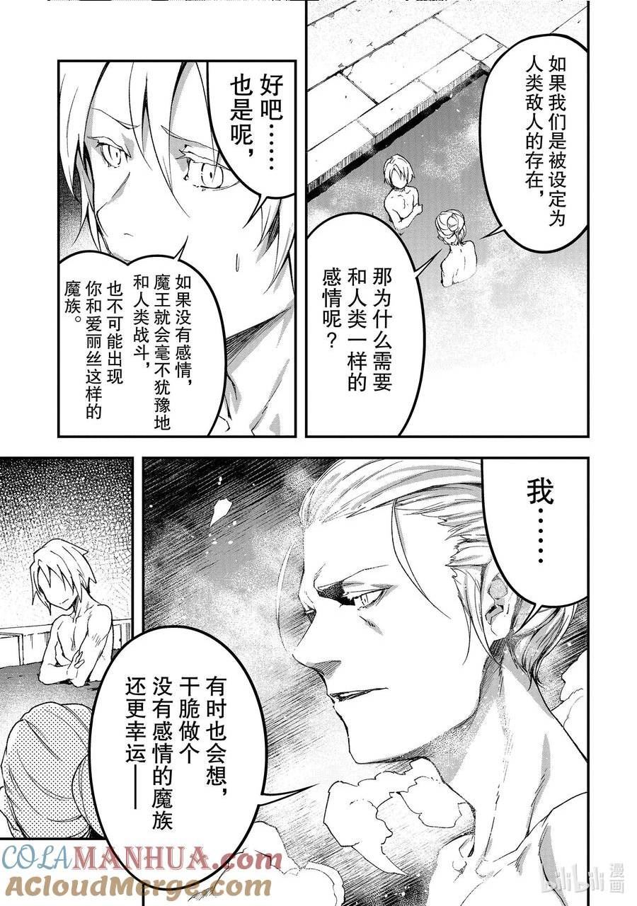 LV999的村民漫画,61 EPISODE 06119图