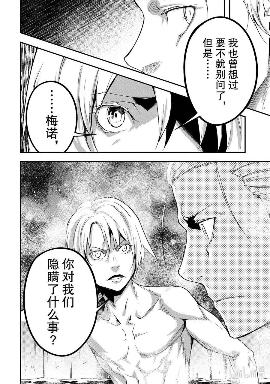 LV999的村民漫画,61 EPISODE 06122图