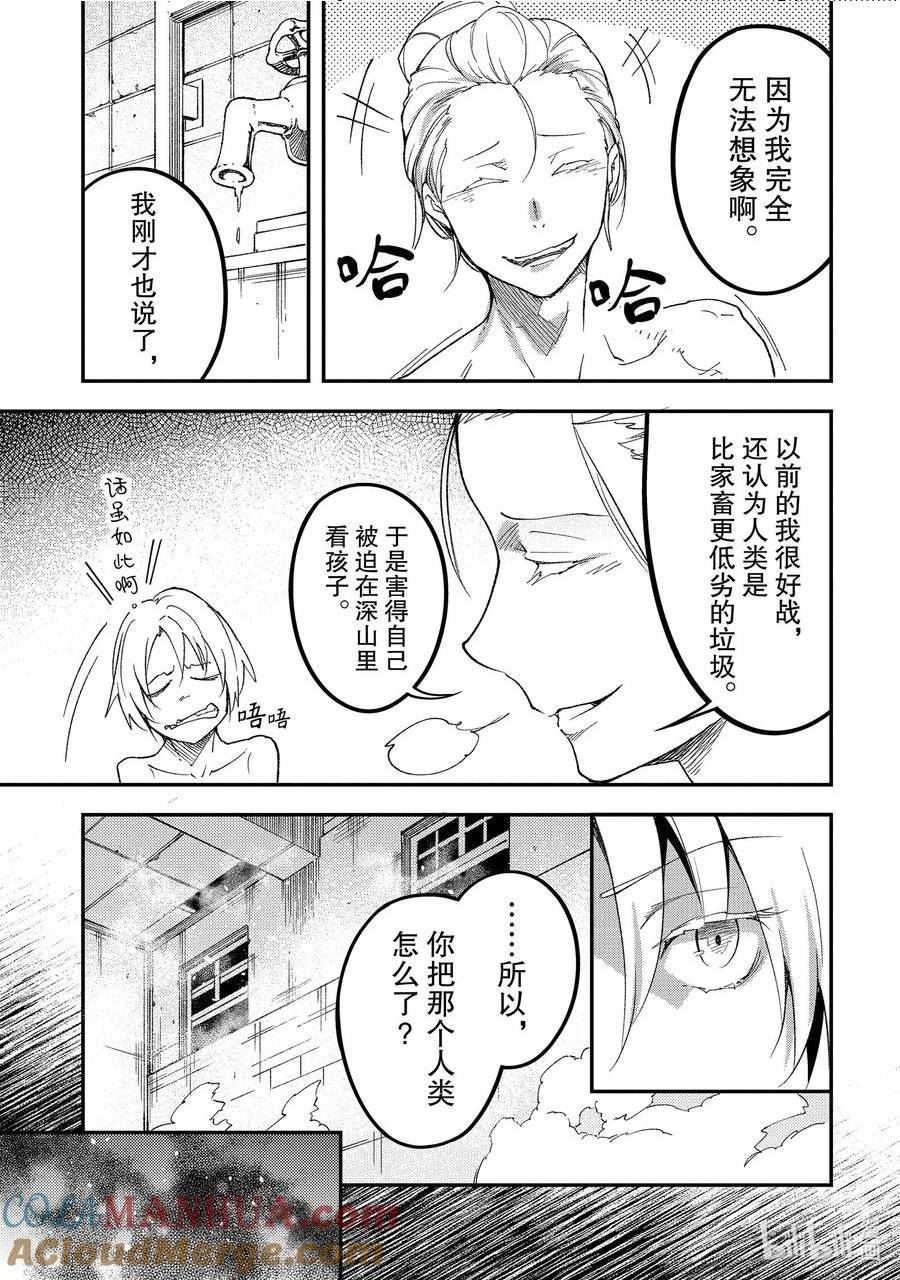 LV999的村民漫画,61 EPISODE 0613图