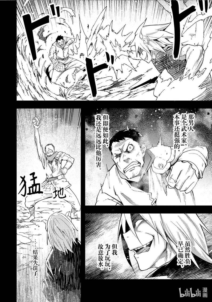 LV999的村民漫画,61 EPISODE 0614图