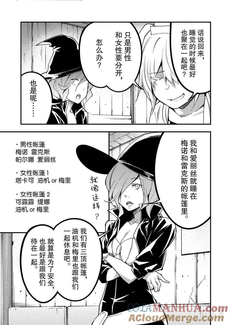 LV999的村民漫画,62 EPISODE 06227图