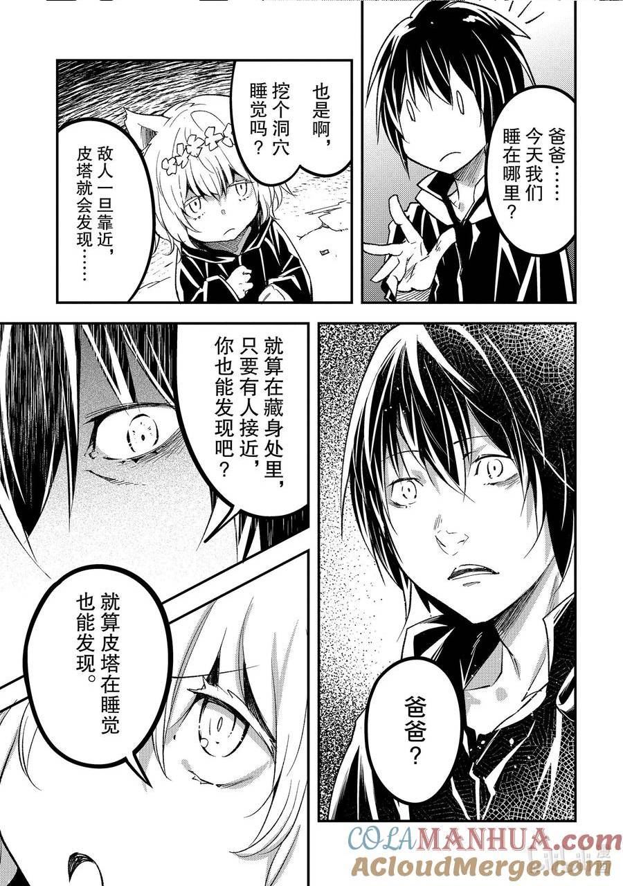 LV999的村民漫画,62 EPISODE 06229图