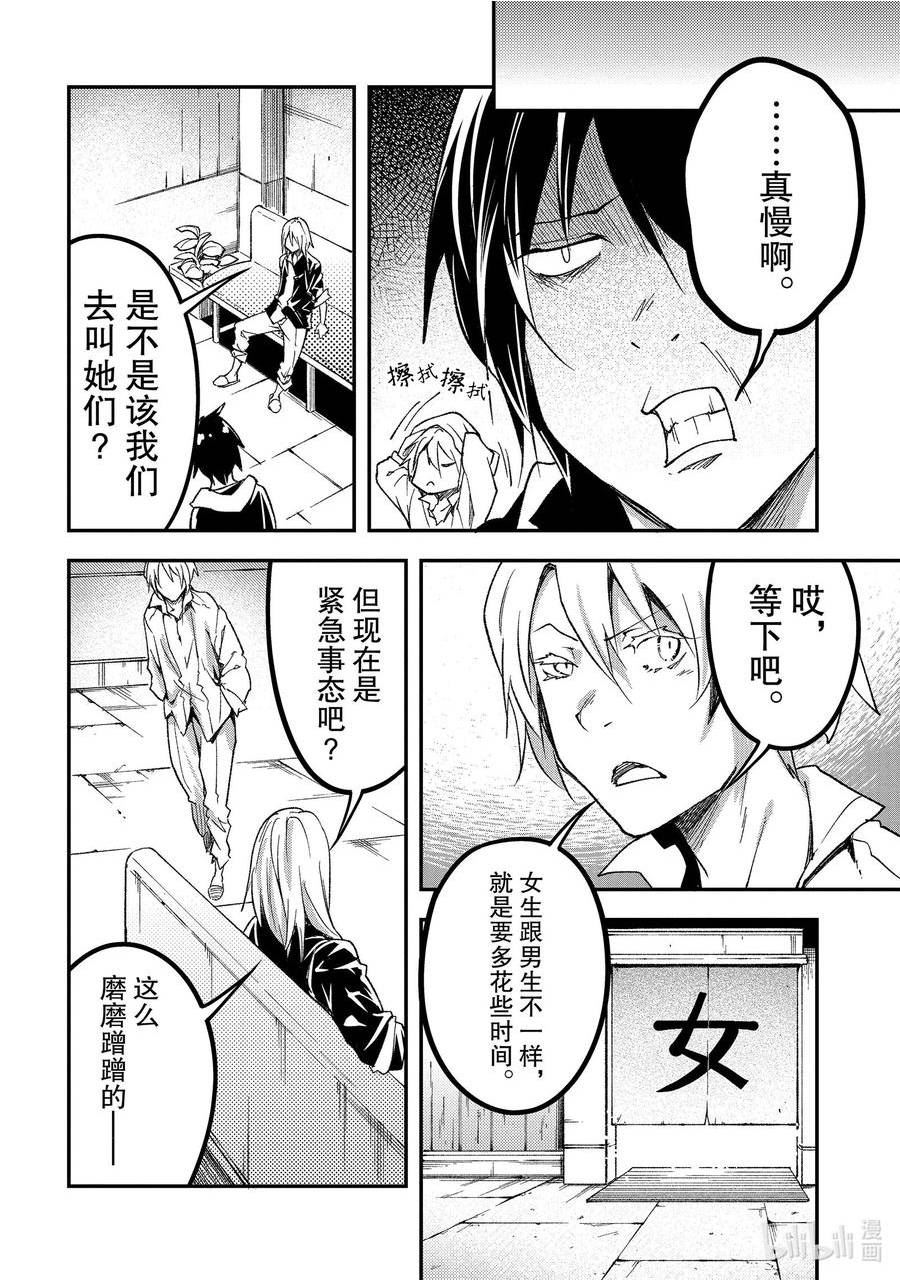 LV999的村民漫画,62 EPISODE 0624图